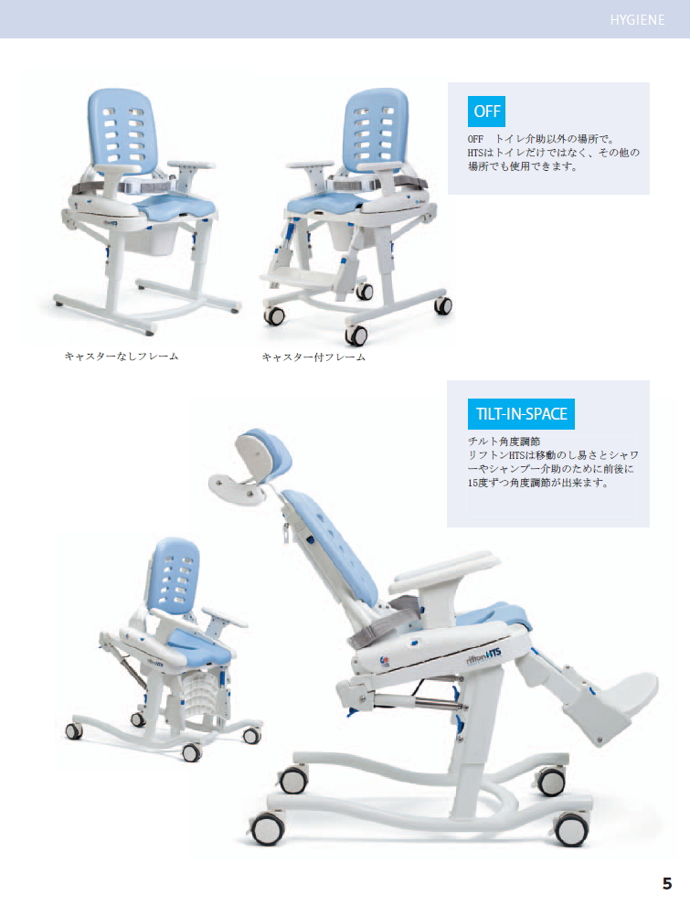 リフトン　トイレシステムHTS