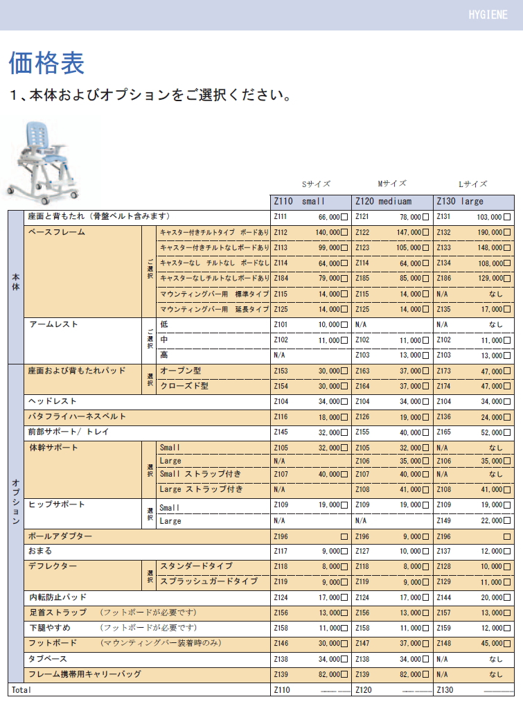 HTS価格表